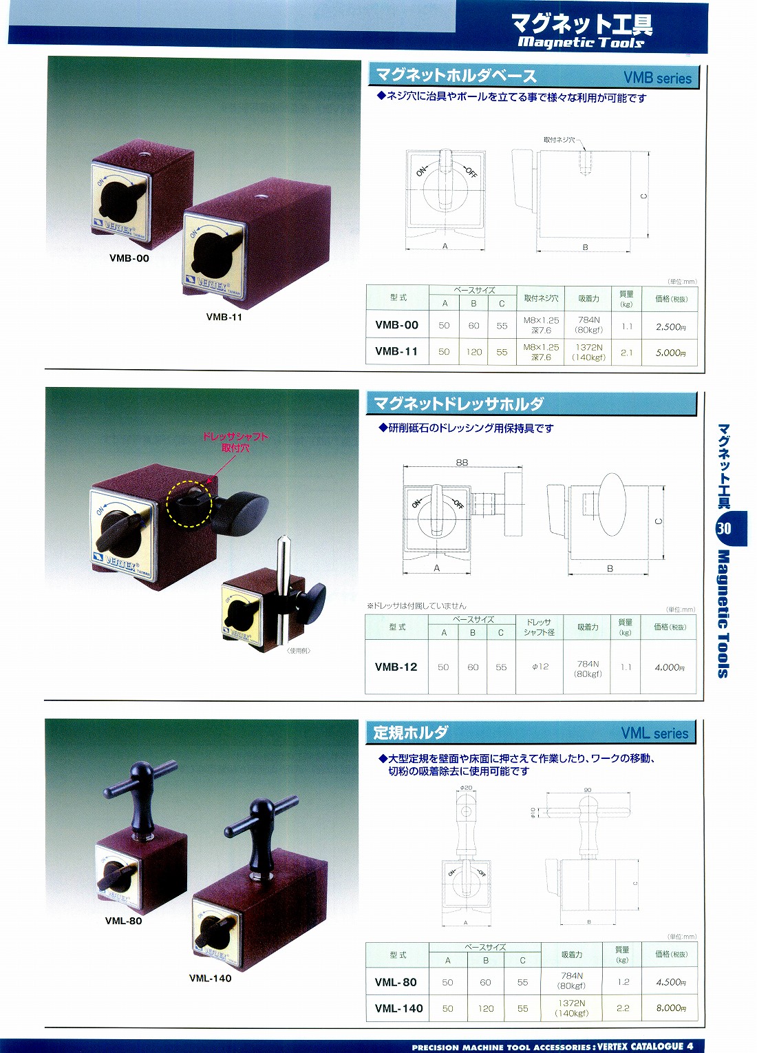 バーテックス　・マグネットホルダベース　・マグネットドレッサホルダ　・定規ホルダ　VMB-00　VMB-11　VMB-12　VML-80　VML-140